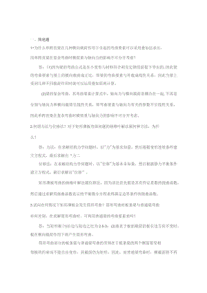 青岛科技大学船舶结构力学期末复习题.docx