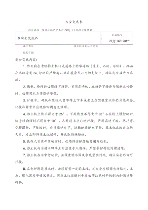 推土机安全交底书.docx