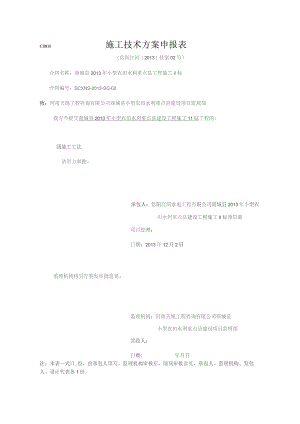 施工工法.docx