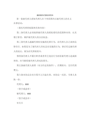 (新)XX委托代理合同范本.docx