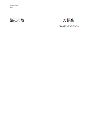 水稻全产业链减损技术规范.docx