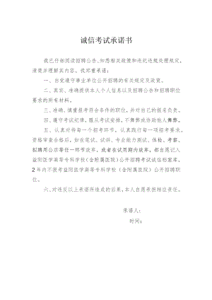 诚信考试承诺书.docx
