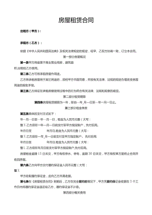 房屋租赁合同 .docx