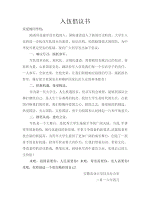 入伍倡议书.docx