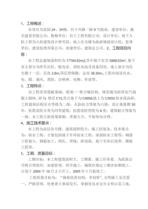 某家园小区施工组织设计方案.docx