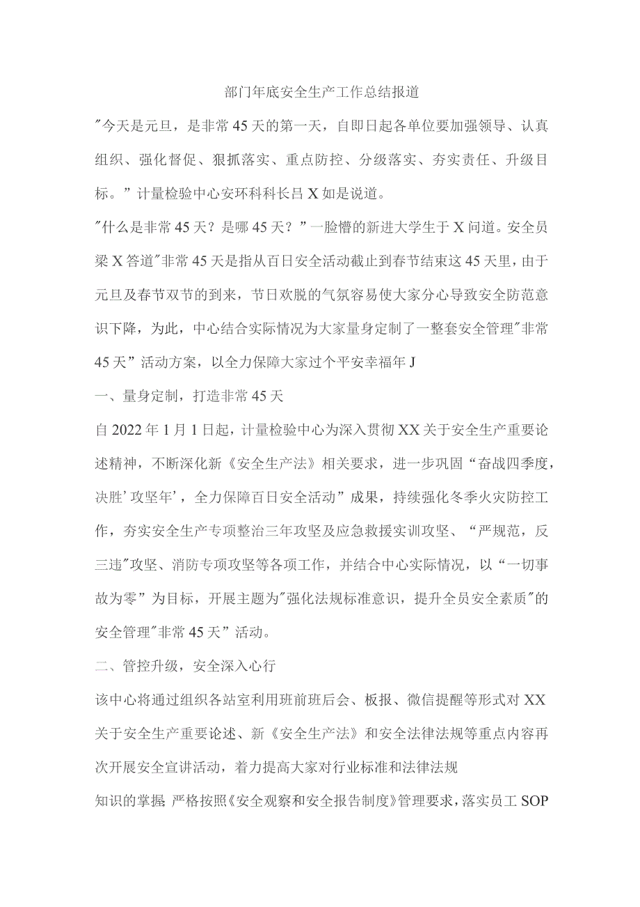 部门年底安全生产工作总结报道.docx_第1页