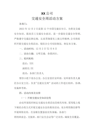 2023年交通安全日活动方案.docx