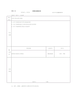 中新大道东站质量日检查-2023.4.19.docx