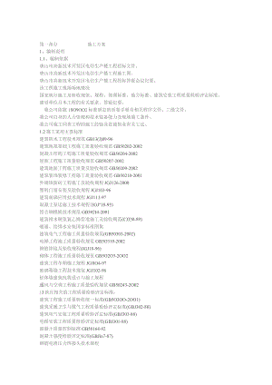 施工组织设计方案示例(DOC44页).docx