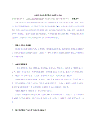 NK 6导ECG电缆和NK6导ECG分线-专利交底书.docx