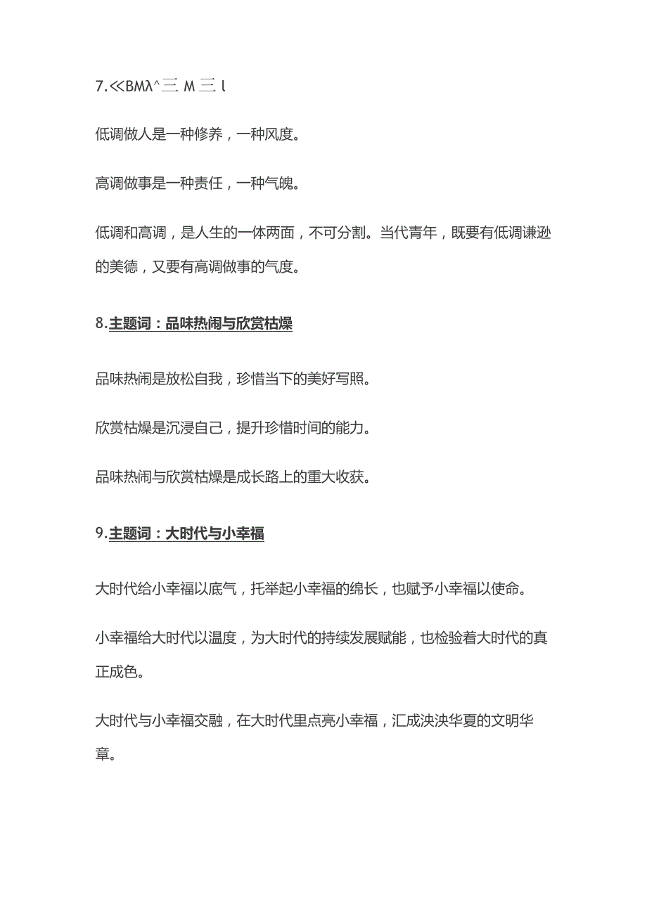 二元思辨类作文审题立意与分论点练习全套.docx_第3页