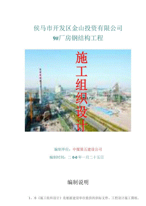 施工组织设计模块(侯马1).docx