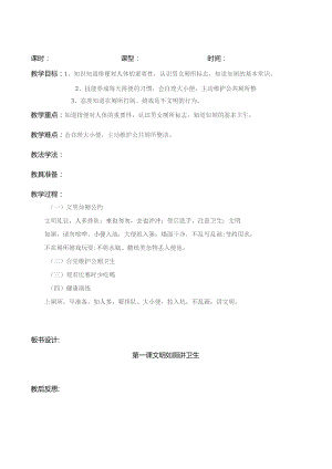 二年级《健康教育》教学案设计.docx