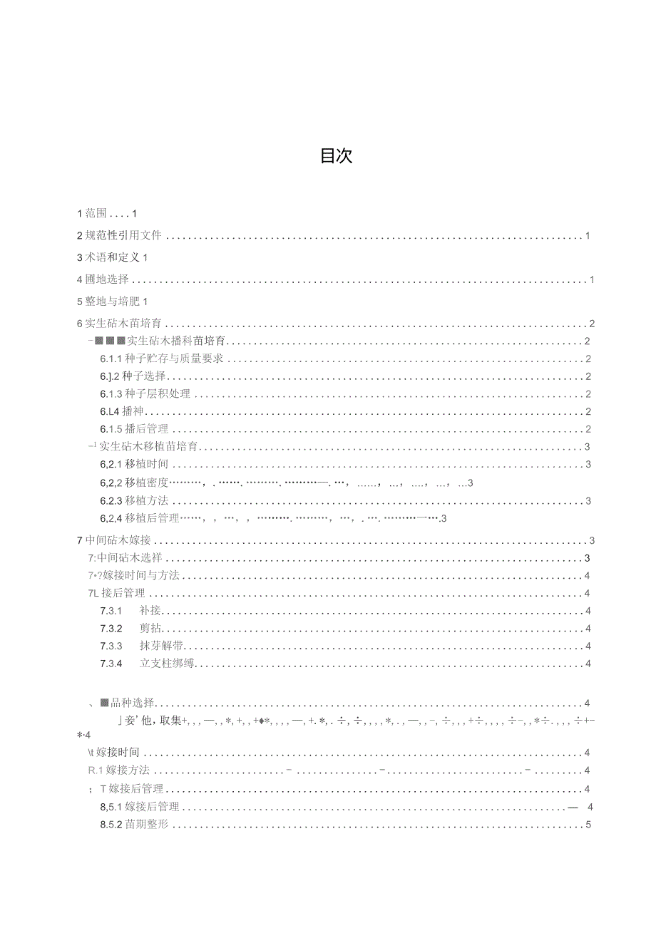 苹果苗木繁育技术规程(征求意见稿).docx_第3页