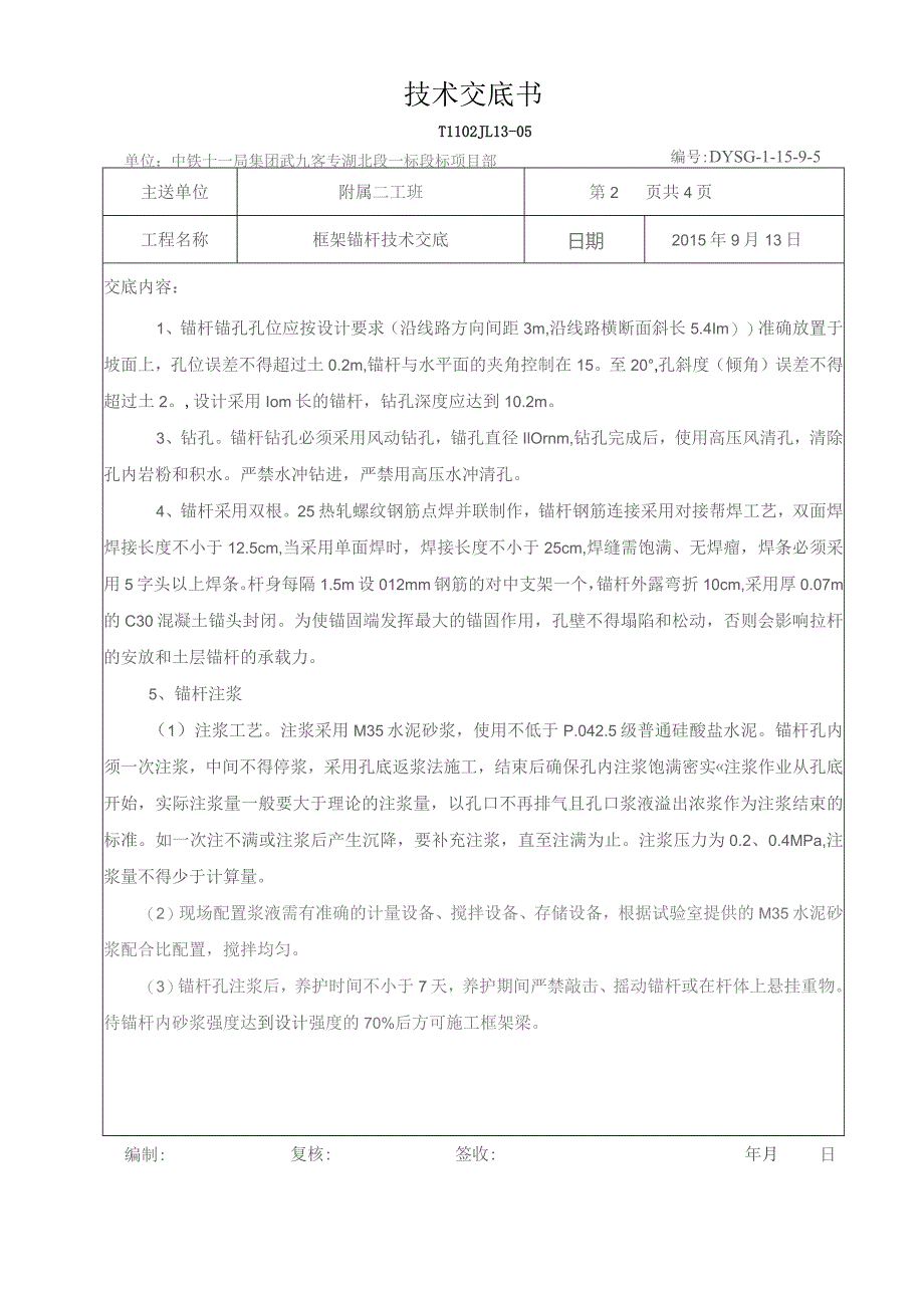 框架锚杆交底（修改后）.docx_第3页