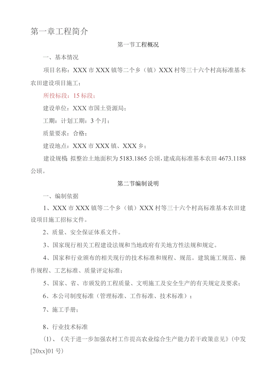 乡村振兴农田道路工程施工组织设计.docx_第2页