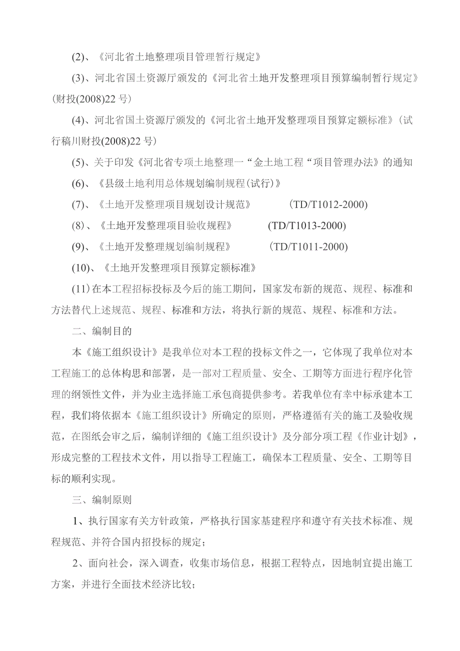 乡村振兴农田道路工程施工组织设计.docx_第3页