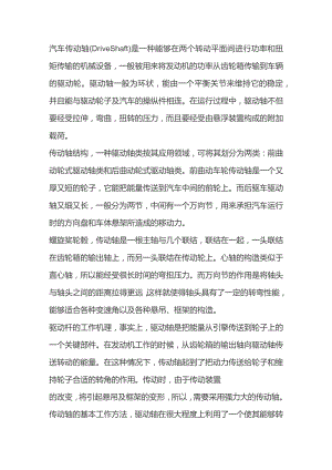 汽车传动轴的结构和工作原理.docx