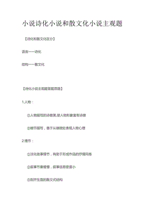 小说 诗化小说和散文化小说主观题.docx