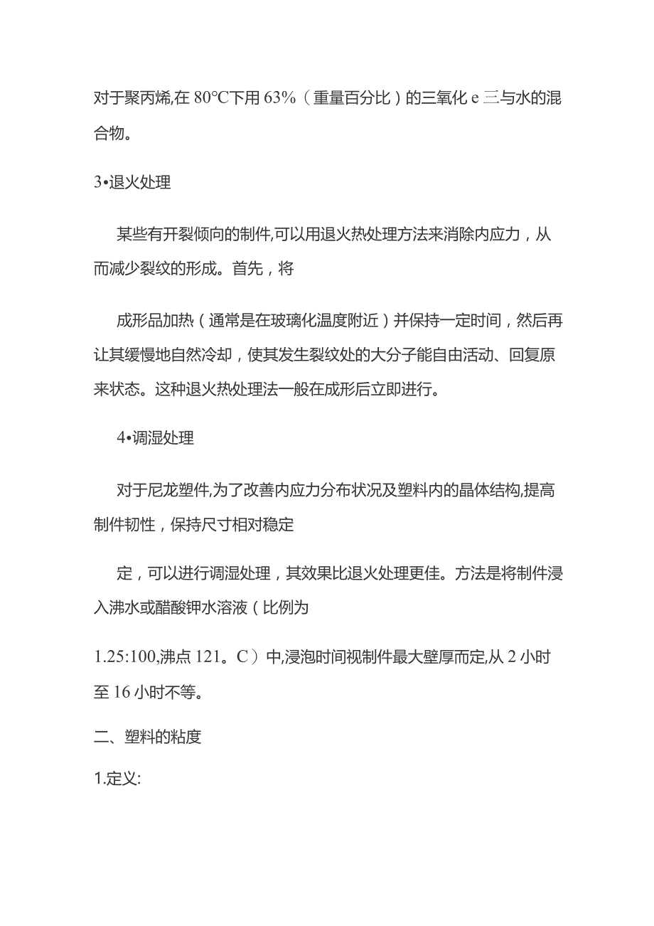 注塑件残余应力控制.docx_第2页