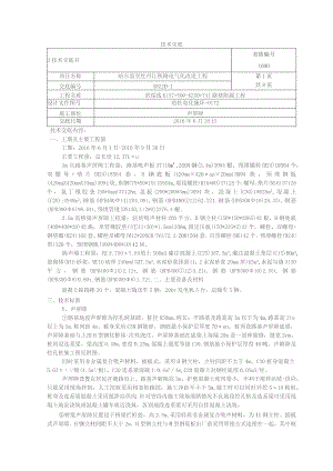 声屏障技术交底.docx