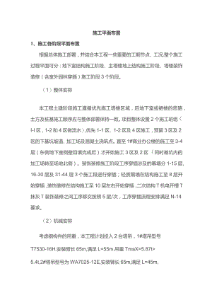 施工平面布置.docx