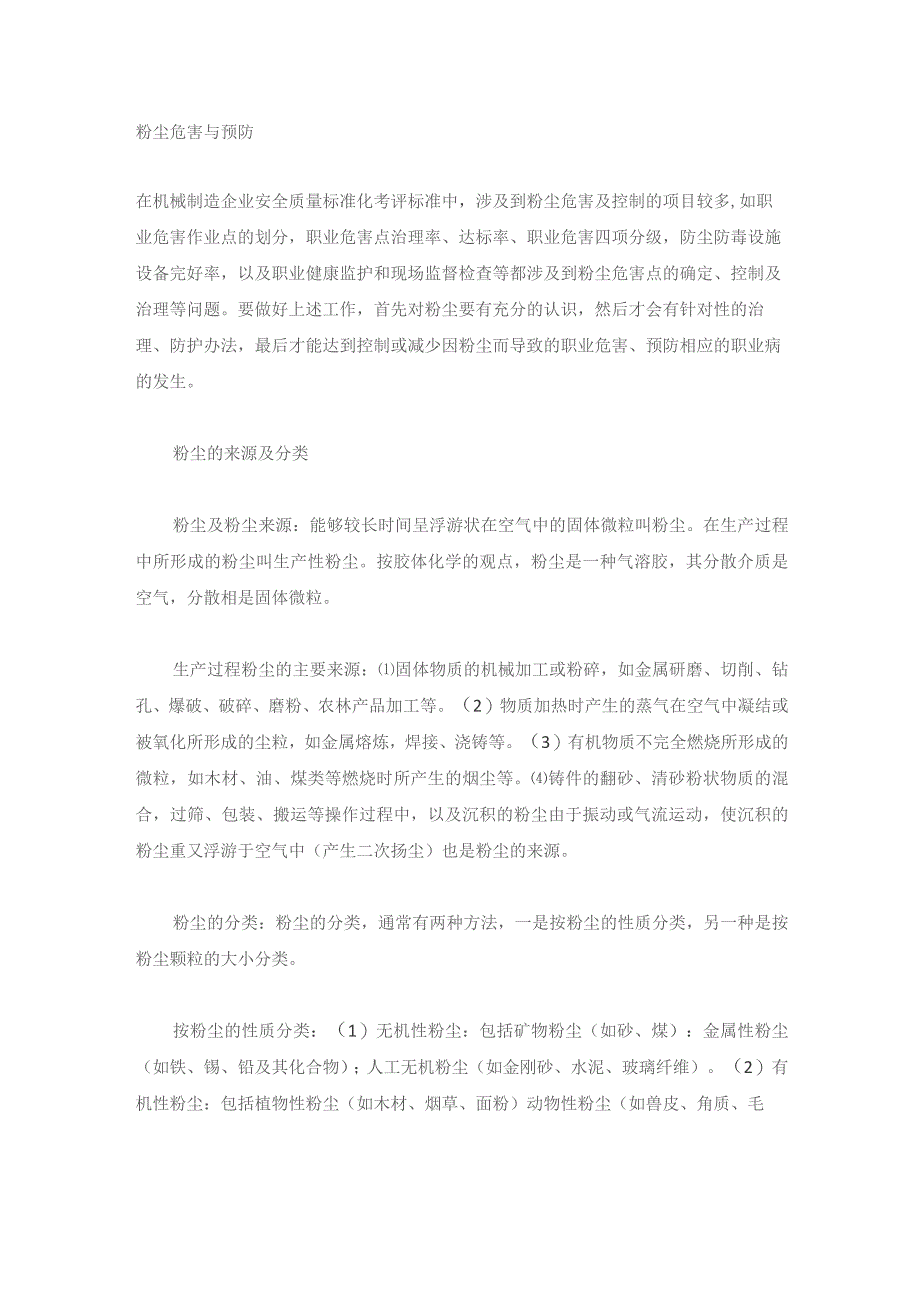 技能培训资料：粉尘危害与预防.docx_第1页