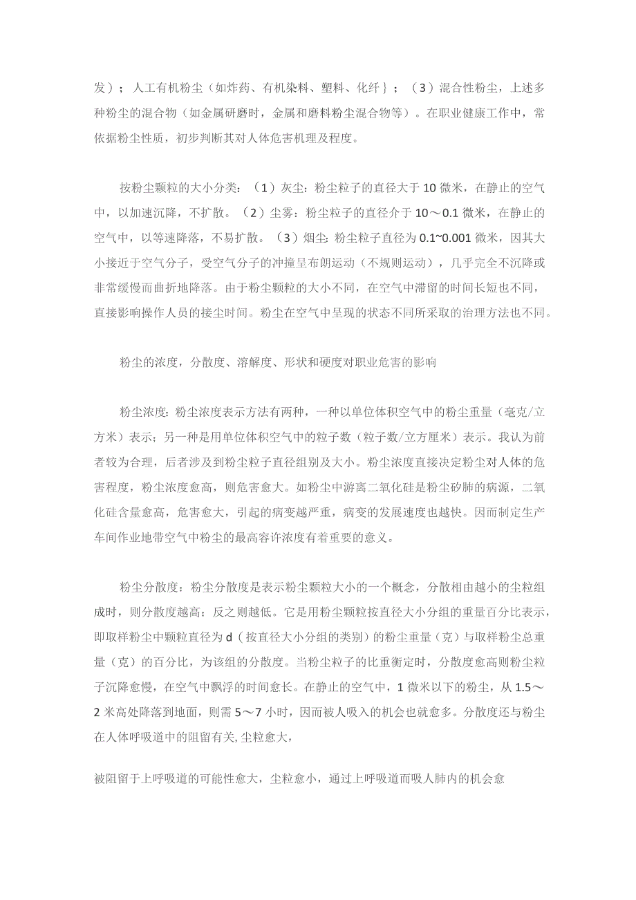 技能培训资料：粉尘危害与预防.docx_第2页