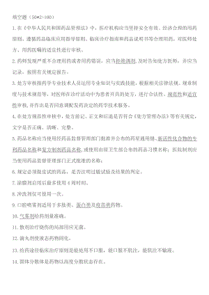 (新)医学处方审核试题附答案.docx
