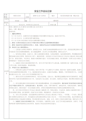 2018.11.29 2018年东宝集团冬季消防暨生产安全易燃易爆隐患排查工作会议.docx