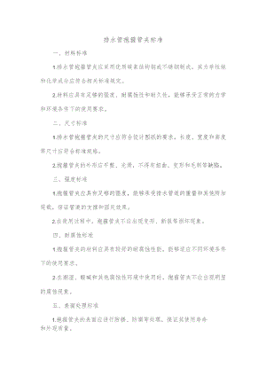 排水管抱箍管夹标准.docx