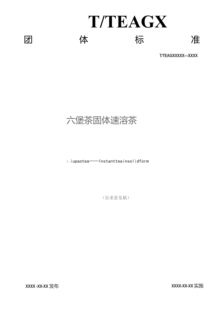 六堡茶 固态速溶茶.docx_第2页