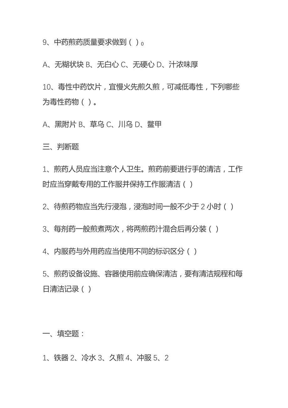 中药煎煮人员考试试题库含答案全套.docx_第3页