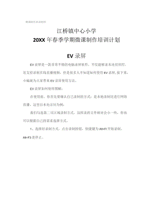 (新)XX微课制作方法讲座培训材料.docx