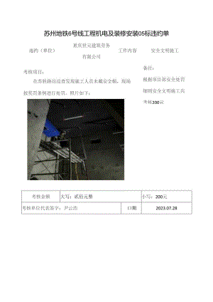 世元劳务班组违约单23.07.28.docx