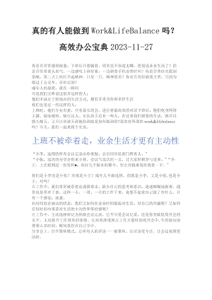 职场技能-真的有人能做到 工作生活平衡吗？.docx