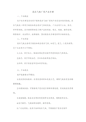 高压气瓶厂家产品手册.docx