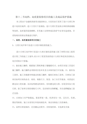 施工组织设计5文明施工保证措施.docx