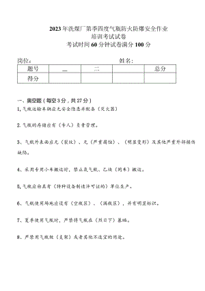 气瓶防火防爆考试答案.docx