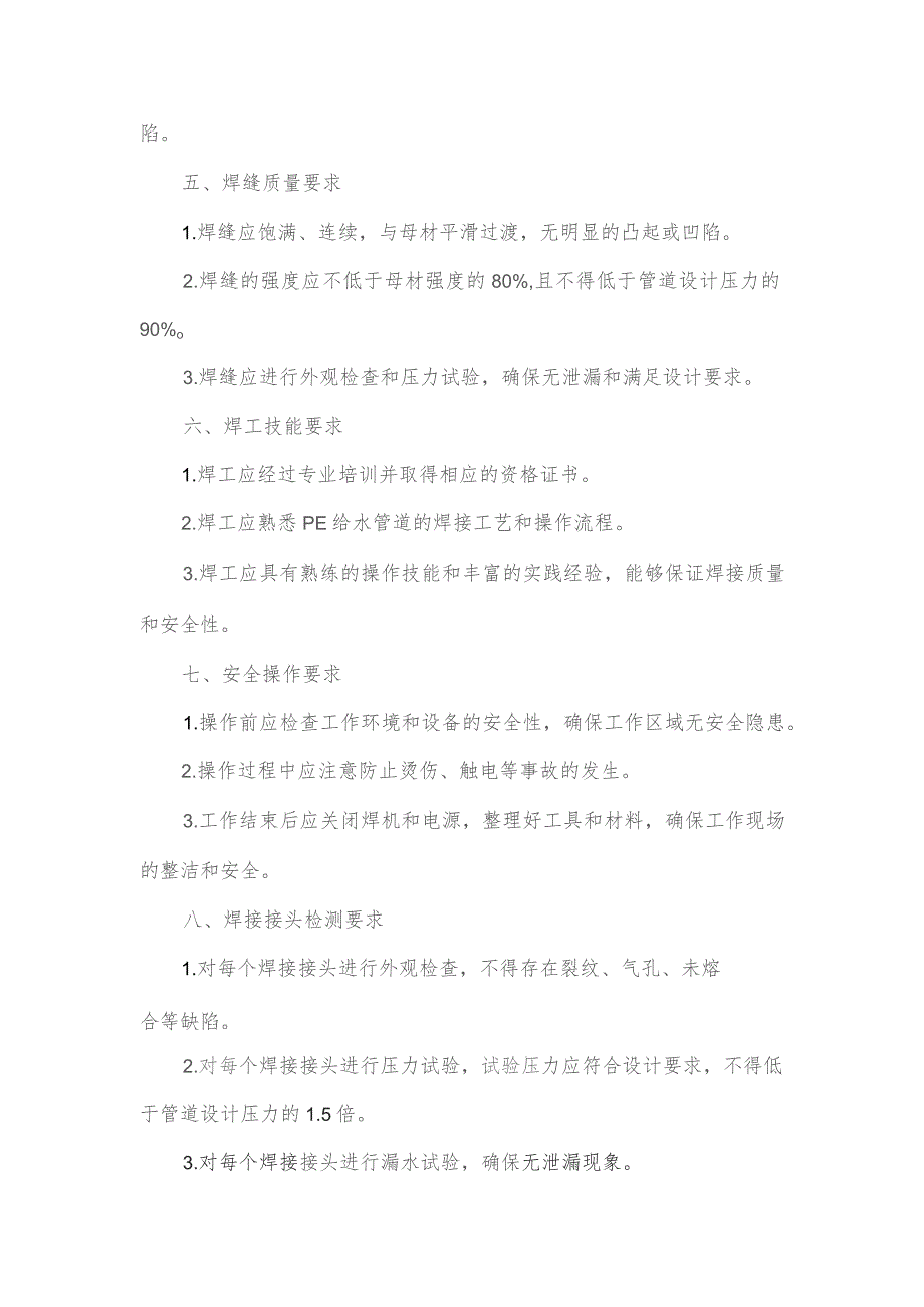 pe给水管道焊接标准.docx_第2页