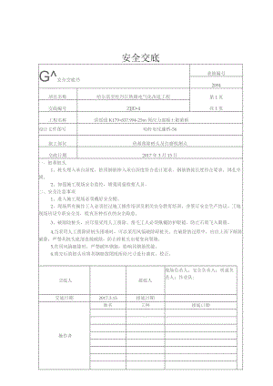 桩基凿除桩头安全交底.docx