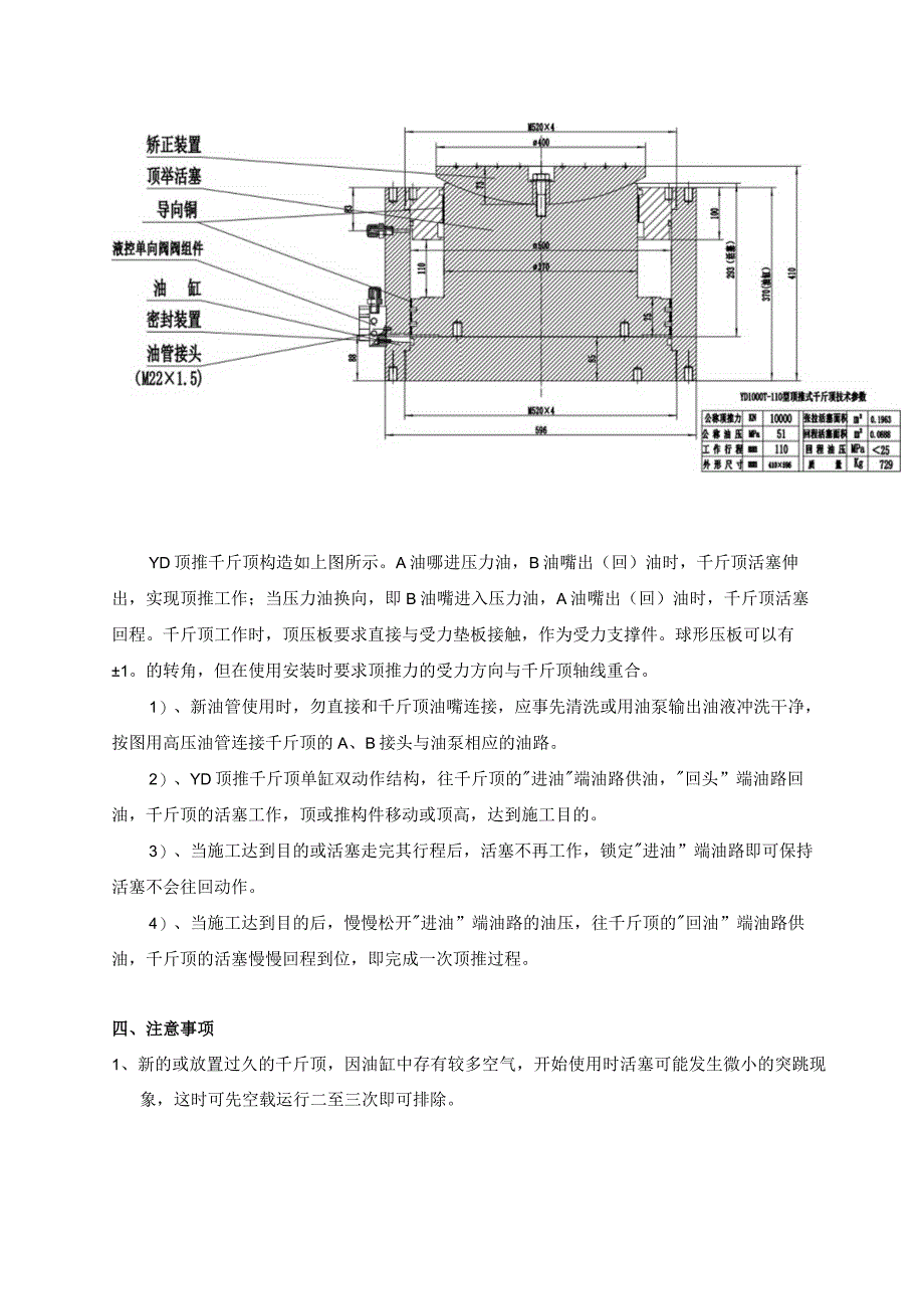 YD1000T-110顶推说明书.docx_第3页