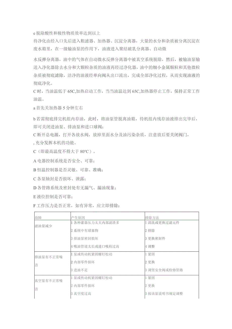 电厂净油设备使用及维护手册.docx_第2页