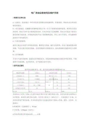 电厂净油设备使用及维护手册.docx