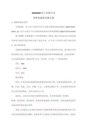 (新)XX企业安全双体系建设实施方案.docx
