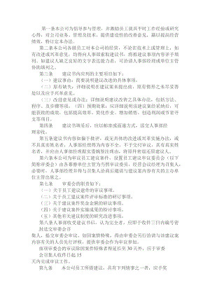 某公司员工建议改善办法范文.docx