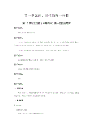 苏教版三年级上第一单元第15课时教案（示范文本）.docx