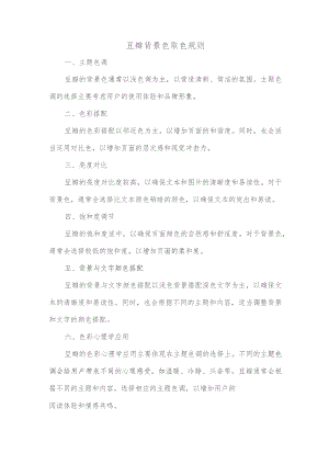 豆瓣背景色取色规则.docx
