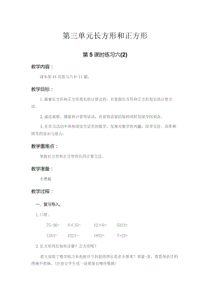 苏教版三年级上第三单元第5课时教案（示范文本）.docx