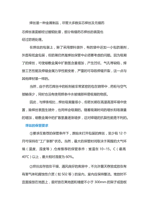 焊丝保管知识点.docx